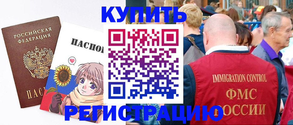 миграционный учет в Иркутске