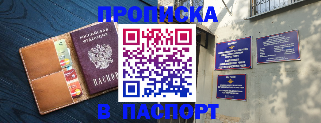 временная регистрация для школы в Иркутске